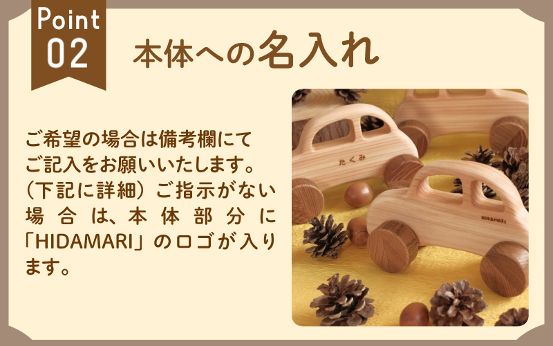 ひのきのくるま～福井県産ひのきの木のおもちゃ～