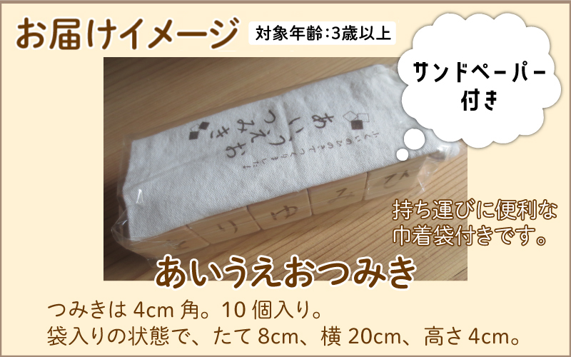 あいうえおつみき～福井県産ひのきの木のおもちゃ～