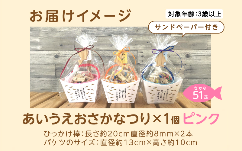 あいうえおさかなつり【福井県産ひのきのさかなつりのおもちゃ】ピンクバケツ