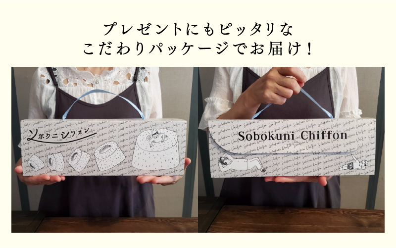 十割そば粉のシフォンケーキ 8個入り