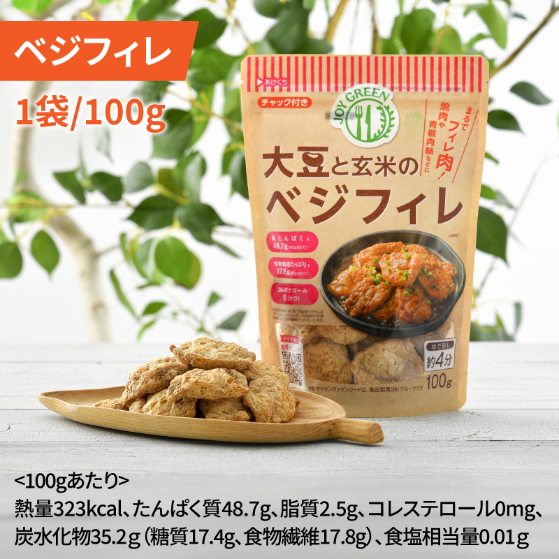 大豆と玄米のベジミート3種セット