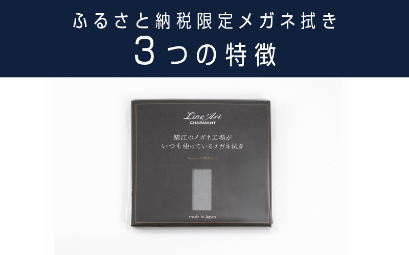 【新カラー追加】鯖江のメガネ工場がいつも使っている高機能プロ仕様のメガネ拭き