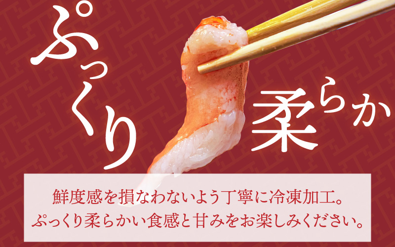 【選べる容量】【最新の冷凍技術】越前産"カット生"紅ずわいがに ハーフポーション（半むき身）脚棒・爪・爪下・肩 600g～1.8kg