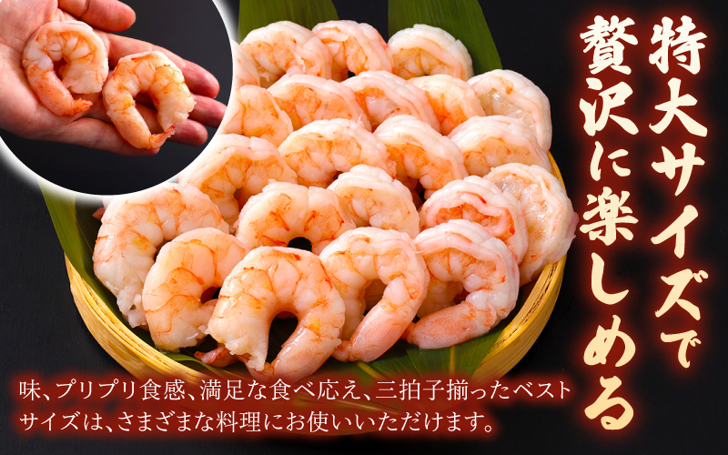 【選べる容量】特大バナメイエビ むきエビ 500g / 1kg（500g×2袋）/ 1.5kg（500g×3袋）
