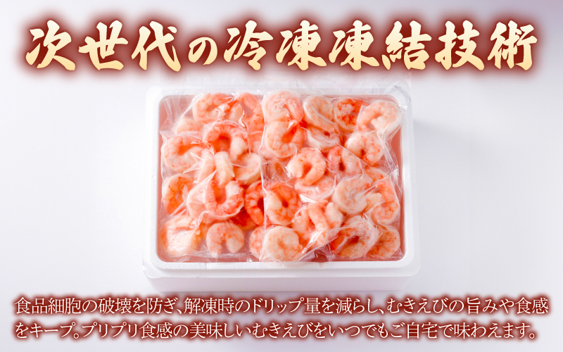 【選べる容量】特大バナメイエビ むきエビ 500g / 1kg（500g×2袋）/ 1.5kg（500g×3袋）