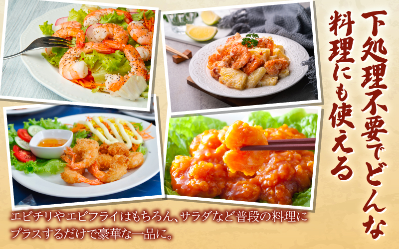 【選べる容量】特大バナメイエビ むきエビ 500g / 1kg（500g×2袋）/ 1.5kg（500g×3袋）