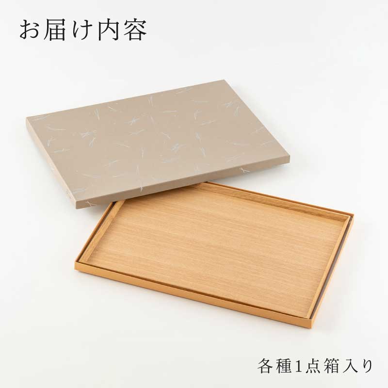 選べる白木塗り角盆シリーズ！〈タモ・ウォールナット〉