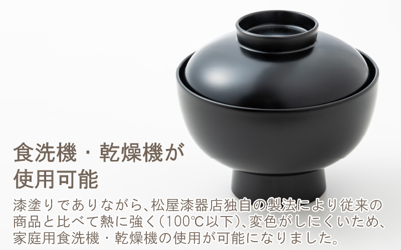 雑煮椀【食器洗浄機対応】