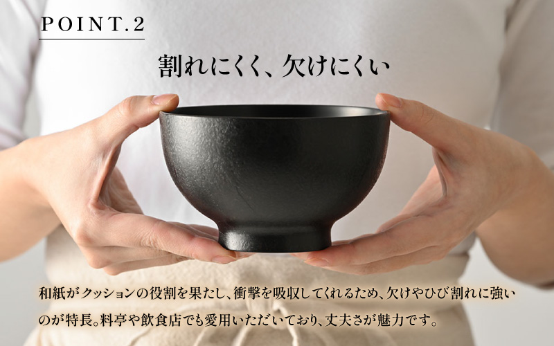 【選べるカラー】優れた耐久性と優しい風合い「漆琳堂の和紙貼り椀」