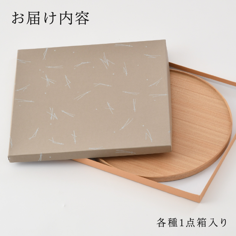 選べる白木塗り丸盆シリーズ！〈タモ・ウォールナット〉