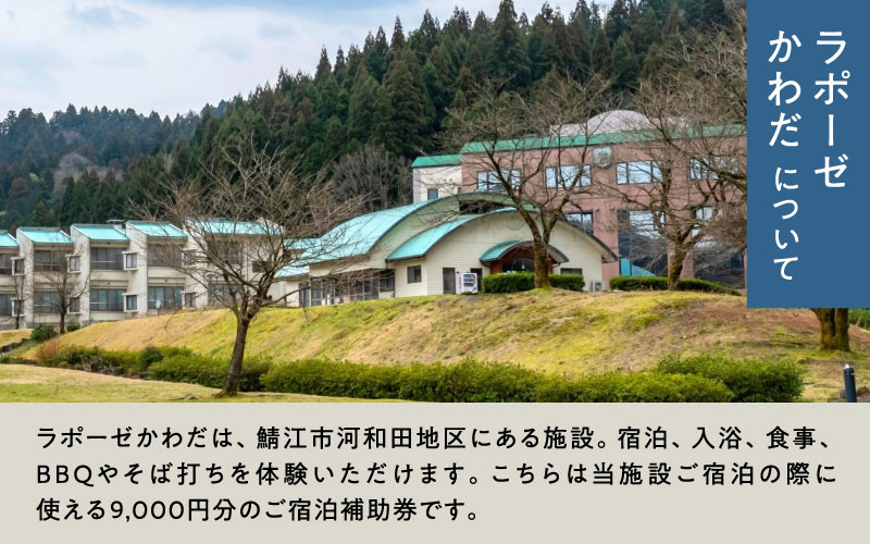 ラポーゼかわだ ご宿泊優待券（9,000円分）