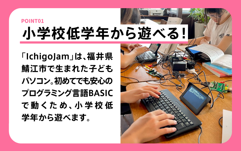 手のひらサイズのプログラミング専用 こどもパソコン「IchigoJam」フルセット
