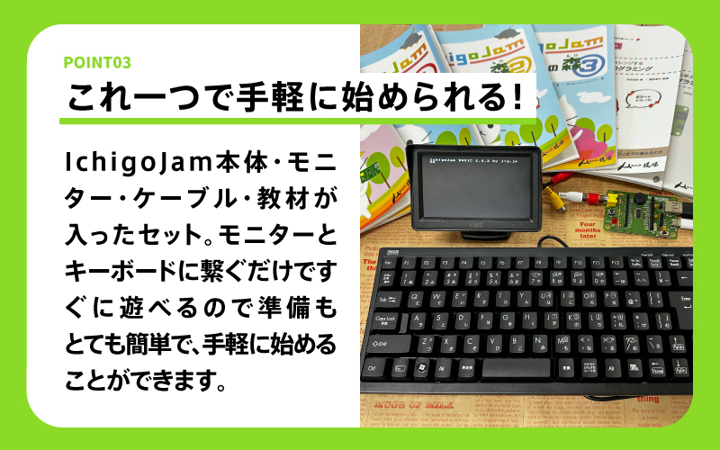 手のひらサイズのプログラミング専用 こどもパソコン「IchigoJam」フルセット