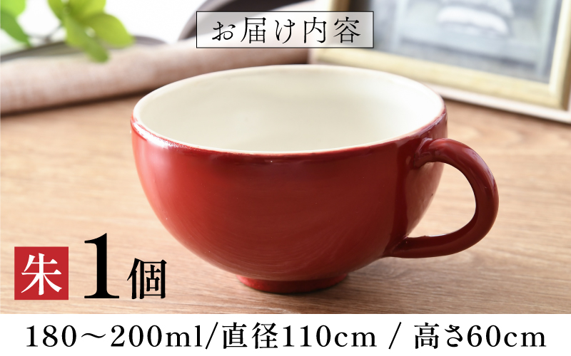 【選べるカラー】錦古里漆器店のティーカップ（1個）朱・黒