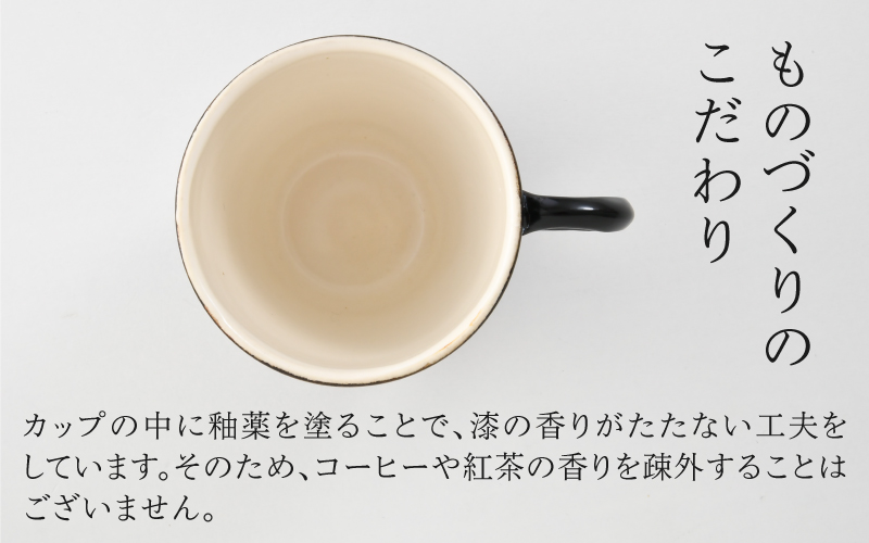 【選べるカラー】錦古里漆器店のコーヒーカップ（1個）朱・黒