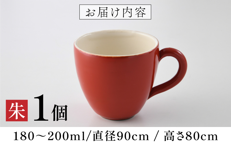【選べるカラー】錦古里漆器店のコーヒーカップ（1個）朱・黒