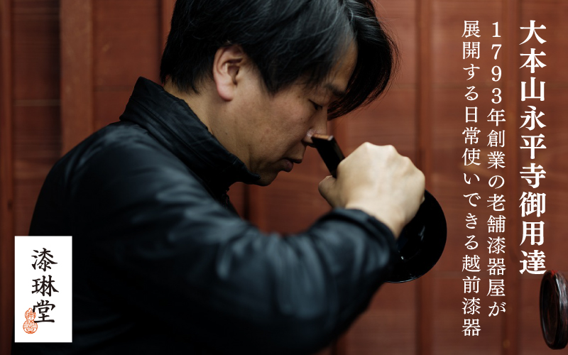 【選べるカラー】【大本山永平寺御用達 漆琳堂】 食洗機対応の漆塗り椀 一乗椀＜越前漆器＞ 4寸朱/黒