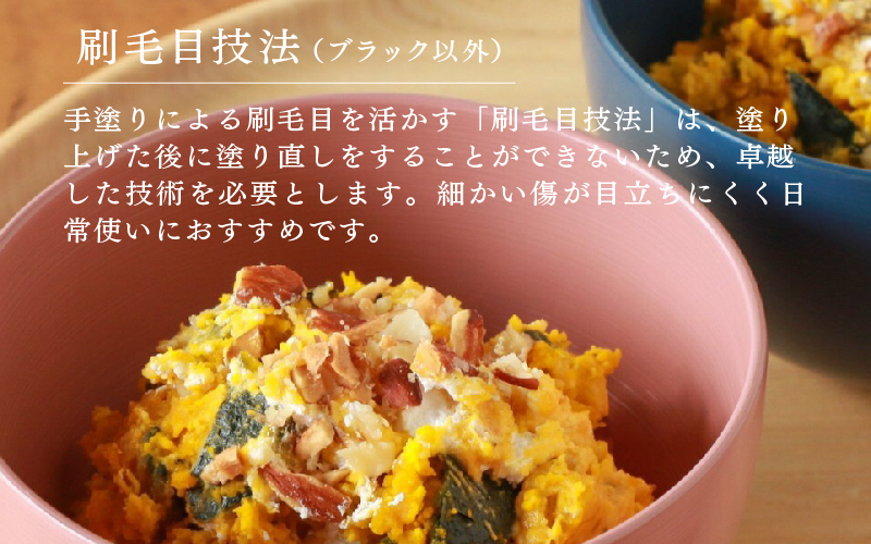 【選べるカラー】【RIN&CO.】越前硬漆 椀S 	 刷毛目技法 真塗り技法 軽く丈夫な漆塗りの器＜越前漆器＞