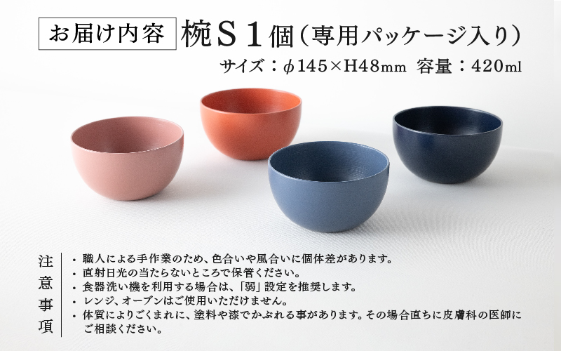 【選べるカラー】【RIN&CO.】越前硬漆 椀S 	 刷毛目技法 真塗り技法 軽く丈夫な漆塗りの器＜越前漆器＞