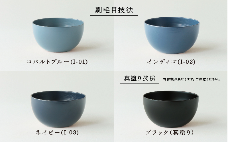 【選べるカラー】【RIN&CO.】越前硬漆 椀S 	 刷毛目技法 真塗り技法 軽く丈夫な漆塗りの器＜越前漆器＞