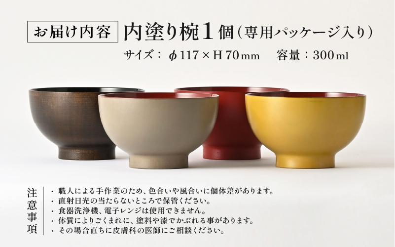 【選べる4色】2種の塗りが珍しい特別なお椀「漆琳堂の内塗り椀」