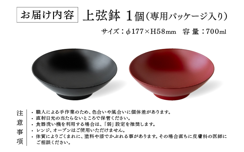 【選べるカラー】越前硬漆　上弦鉢　黒/朱