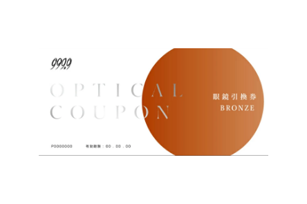 引換券・サービス
